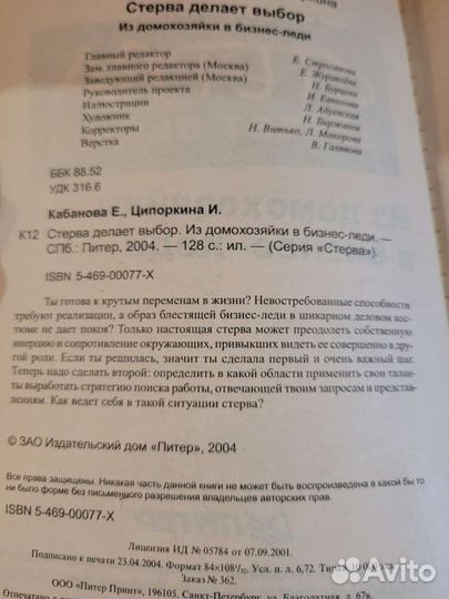 Книга стервы