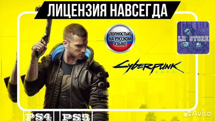 Cyberpunk 2077 PS4/PS5 RU Лицензия