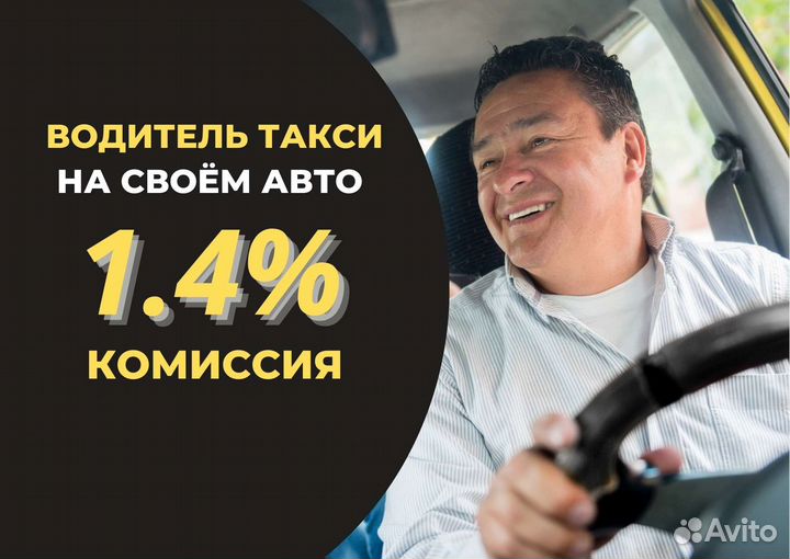 Водитель такси