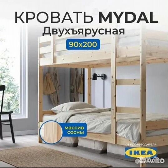 Двухъярусная кровать IKEA Mydal икея б/у