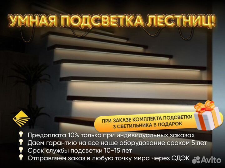 Подсветка ступеней лестниц автоматическая