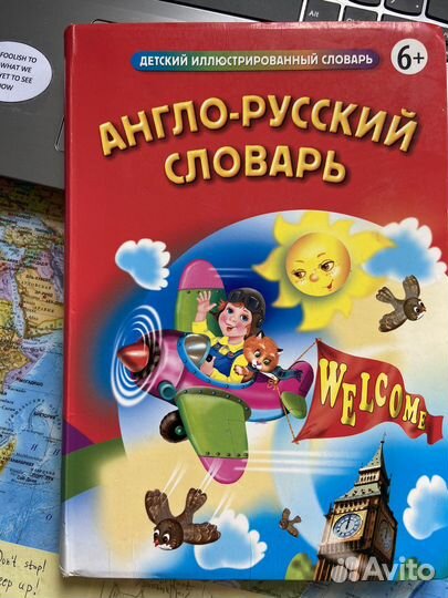 Англо-русский словарь для детей Стороженко