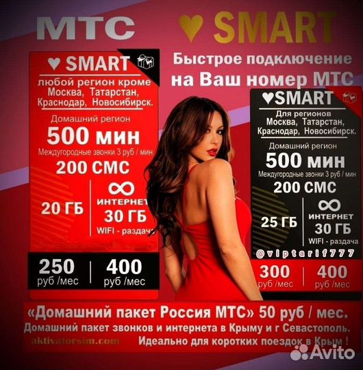 Тарифы, безлимитный интернет