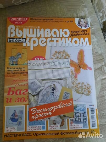 Журналы вышивания крестиком