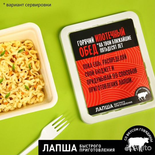 Лапша быстрого приготовления «Ипотечный обед», вку