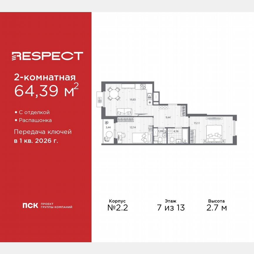 2-к. квартира, 64,4 м², 7/13 эт.