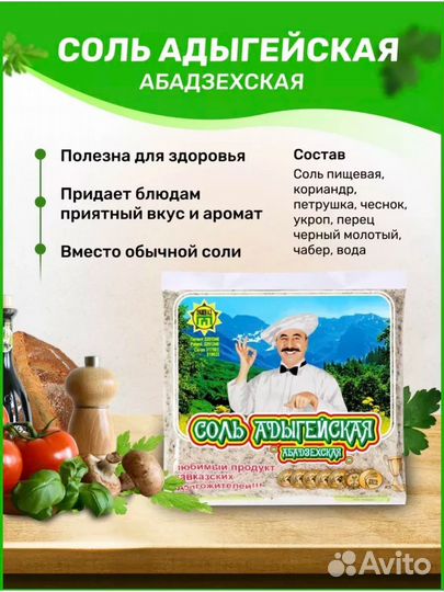 Соль Адыгейская Абадзехская в пакете