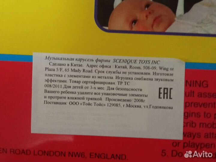 Мобиль в кроватку музыкальный