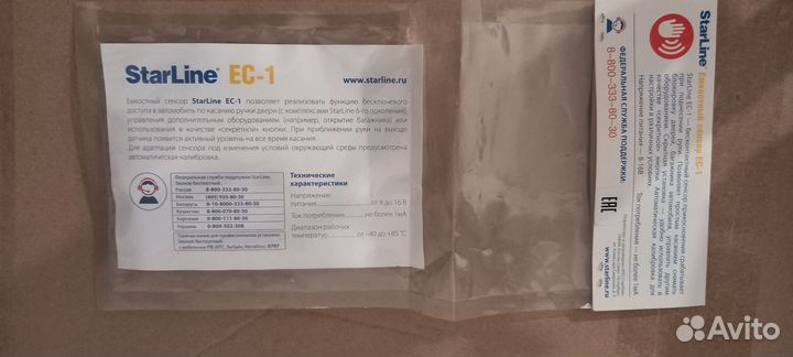 Емкостной датчик StarLine ec1