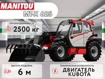 Телескопический погрузчик Manitou MT-X 625 H, 2024