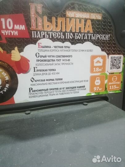 Печь банная чугунная былина-18 Ч