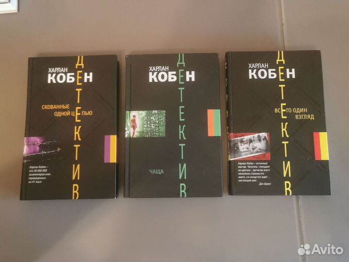 Книги детективы Харлан Кобен