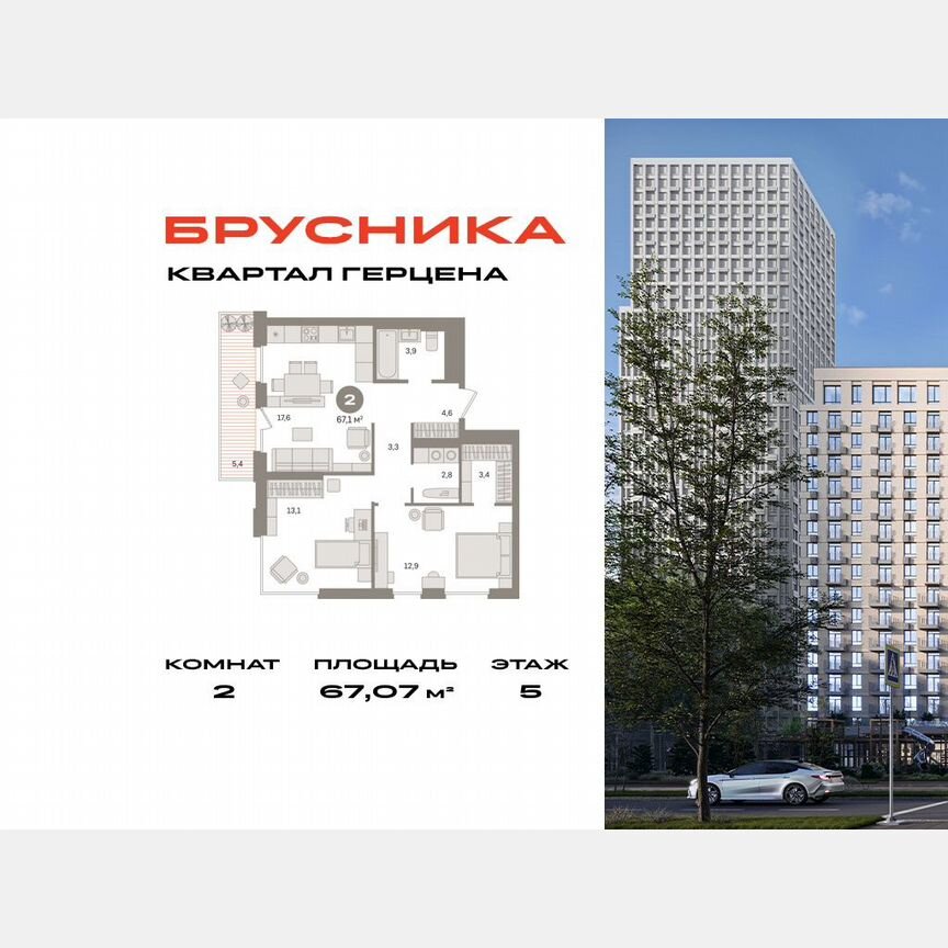 2-к. квартира, 67,1 м², 5/30 эт.
