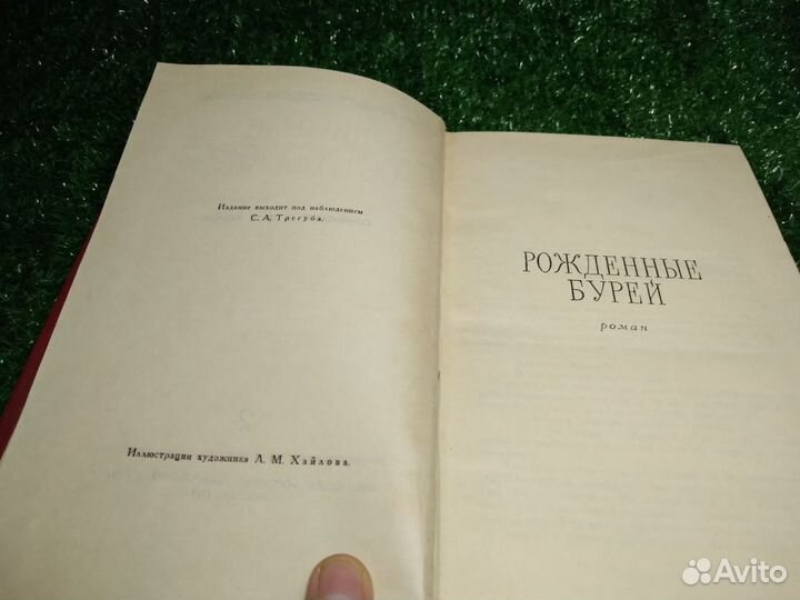 Н. Островский. Собрание сочинений 3 том. 1969 год