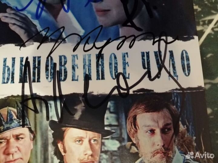 Автографы х/ф Обыкновенное чудо (1978)