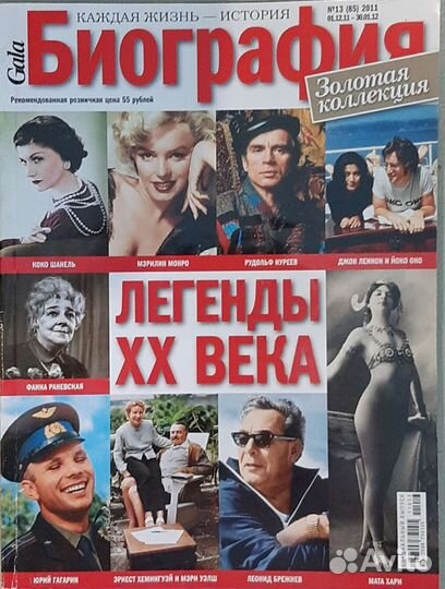 Журналы Gala Биография 59 штук