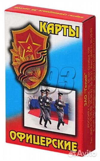 Карты Офицерские (22561)