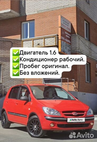Hyundai Getz 1.6 МТ, 2006, 179 999 км