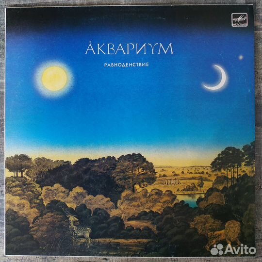 Аквариум - Равноденствие (1988) LP