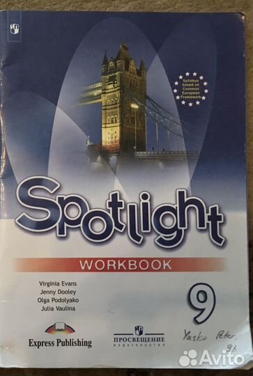 Рабочая тетрадь по английскому 7, 9 класс