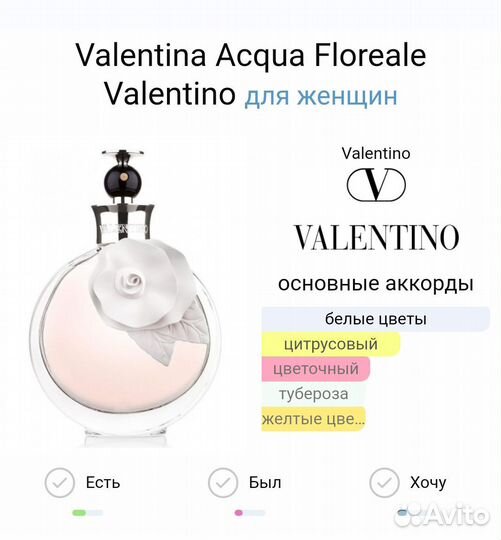 Valentina Acqua Floreale Valentino