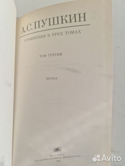 А. С. Пушкин. Собрание сочинений в 3 томах