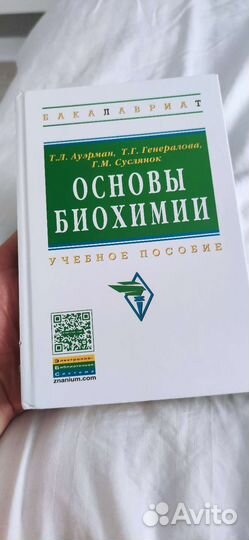 Основы биохимии