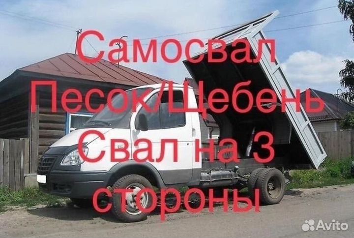 Щебень /Песок доставка на самосвалах