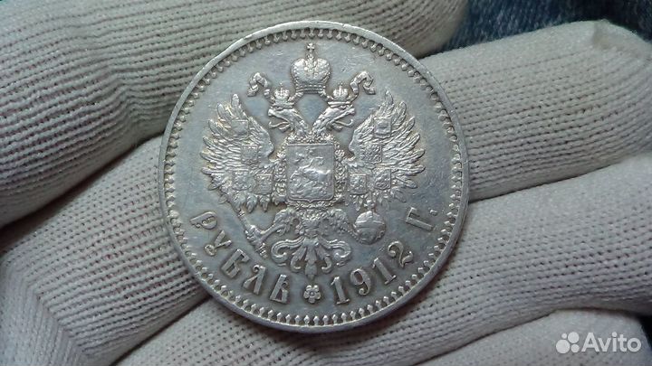 Рубль 1912 года