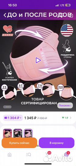 Бандаж для беременных 4в 1