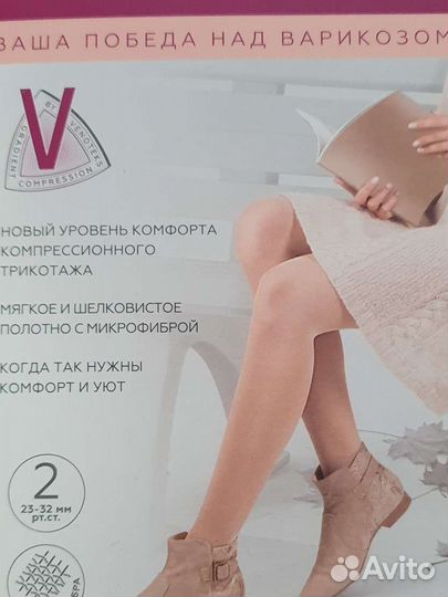 Кампрессионные колготки