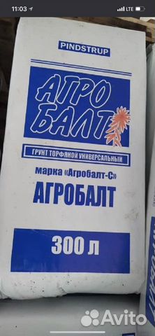 Агробалт торф 300 литров субстракт обогащенный