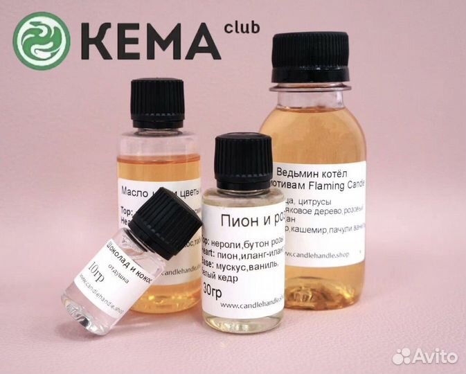 Отдушки для свечей и диффузоров Кема (Kema Club)