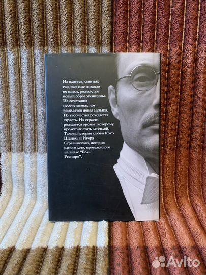 «Шанель и Стравинский: история любви»