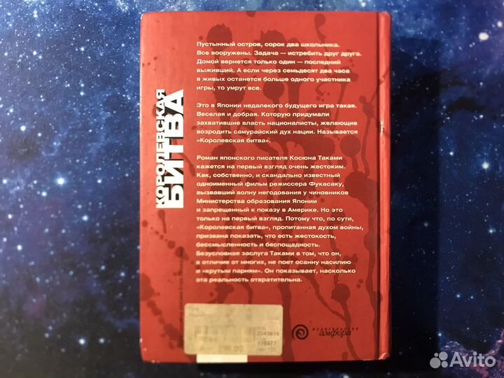 Королевская битва. Первое издание