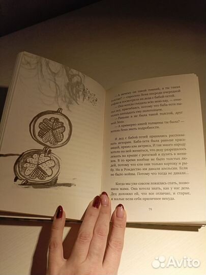 Книга вафельное сердце Мария Парр