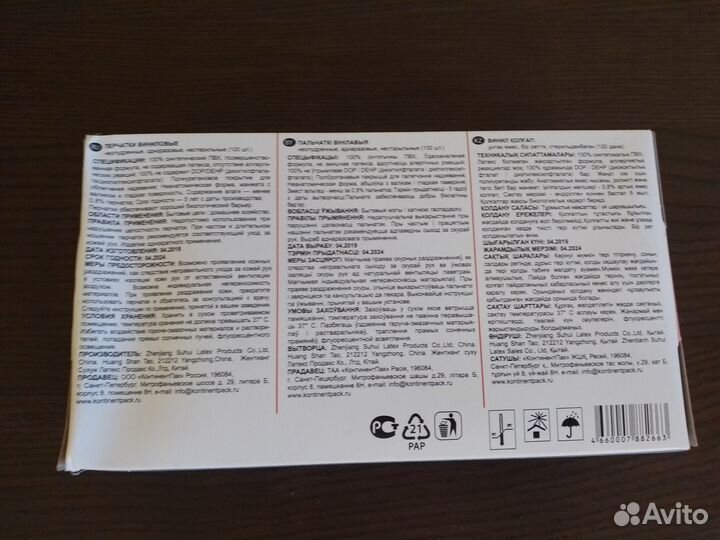 Перчатки виниловые