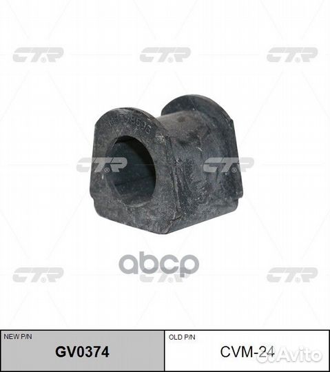 CVM-24 Втулка стабилизатора зад прав/лев