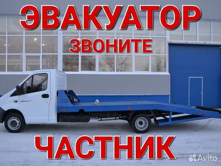 Услуги эвакуатора город Межгород круглосуточно