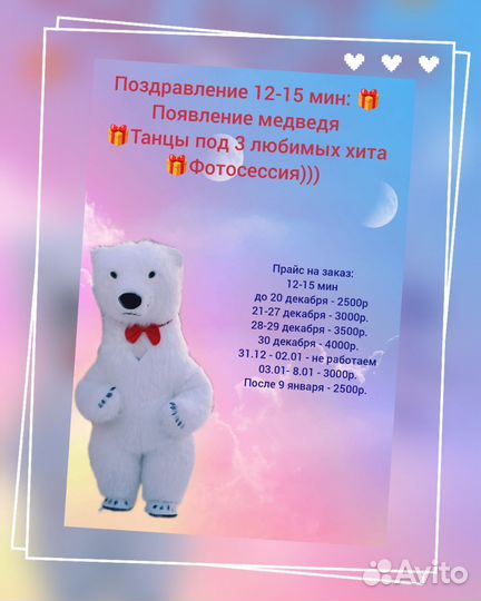 Поздравление Мишка, Панда, Чебурашки и других