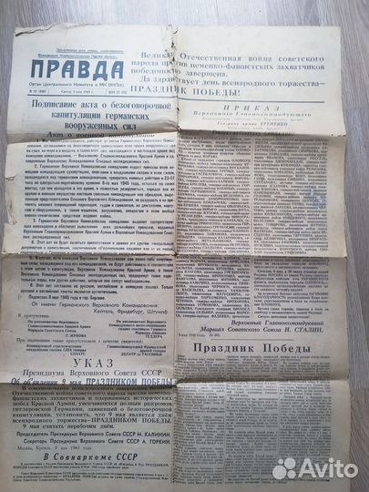 Газета правда