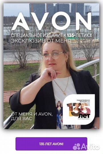 Каталог Avon