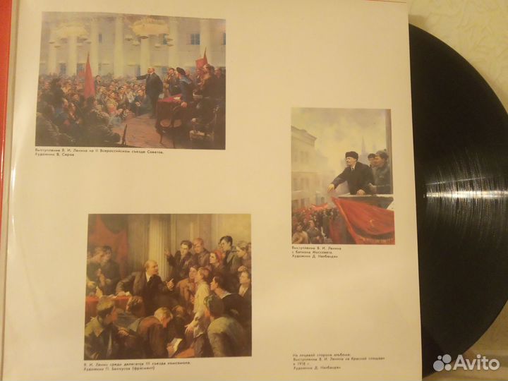 Речи Ленина.Пластинка виниловая