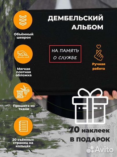 Дембельский альбом