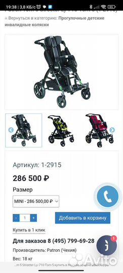 Инвалидная коляска новая