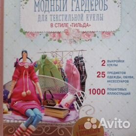 Куклы Тильда на заказ в Санкт-Петербурге