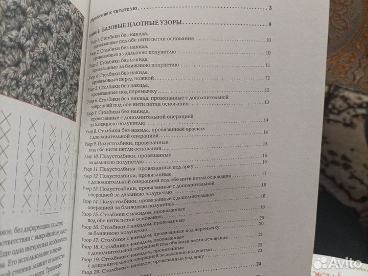 Книги по вязанию крючком