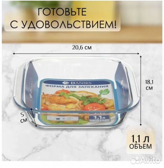 Форма для запекания. 1.1 литр. Новая