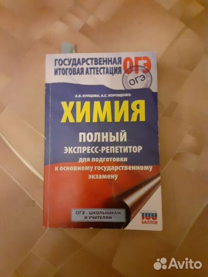 Учебники для подготовки к ОГЭ 9 кл.Биология,химия