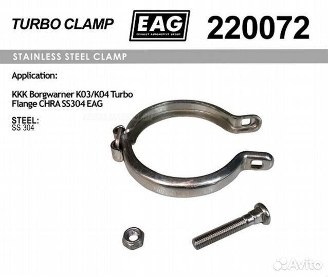 EAG 220072 Хомут турбины KKK Borgwarner K03/K04 Turbo Flange chra SS304